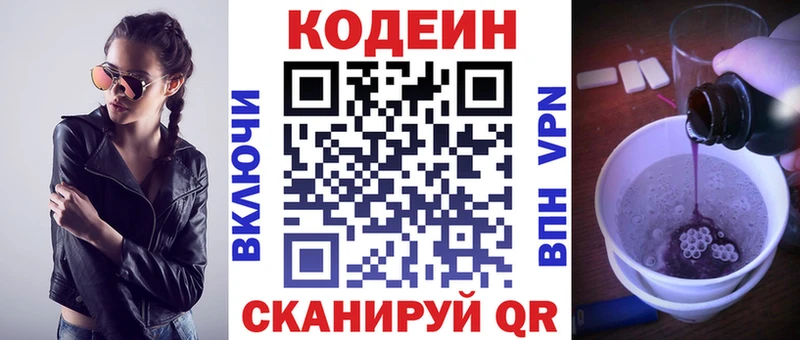 Codein Purple Drank  Козловка 